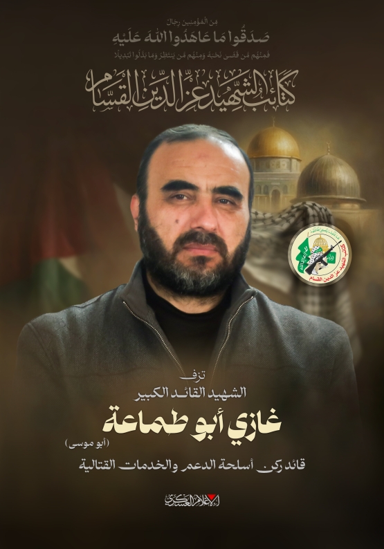 الشهيد القائد الكبير/ غازي أبو طماعة 