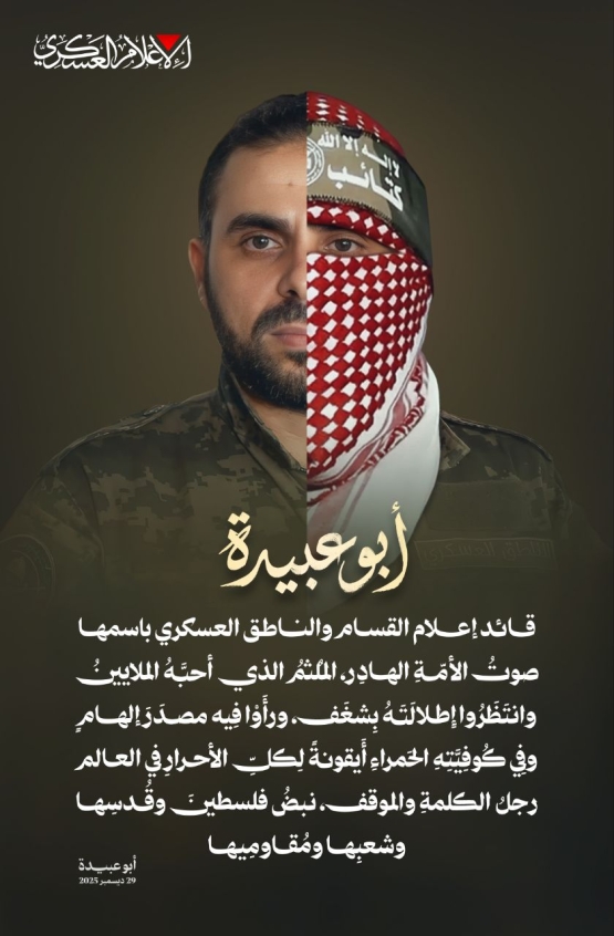 رسائل من كلمة الناطق العسكري باسم كتائب القسام 