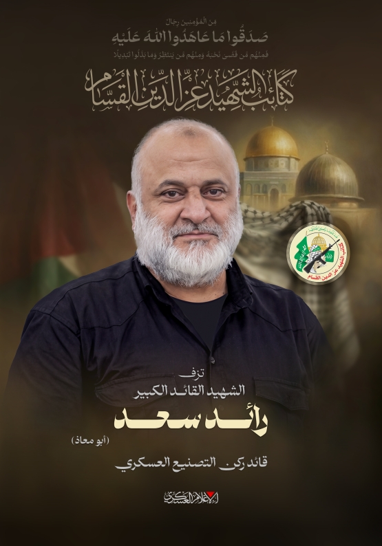 الشهيد القائد الكبير/  رائد سعد 