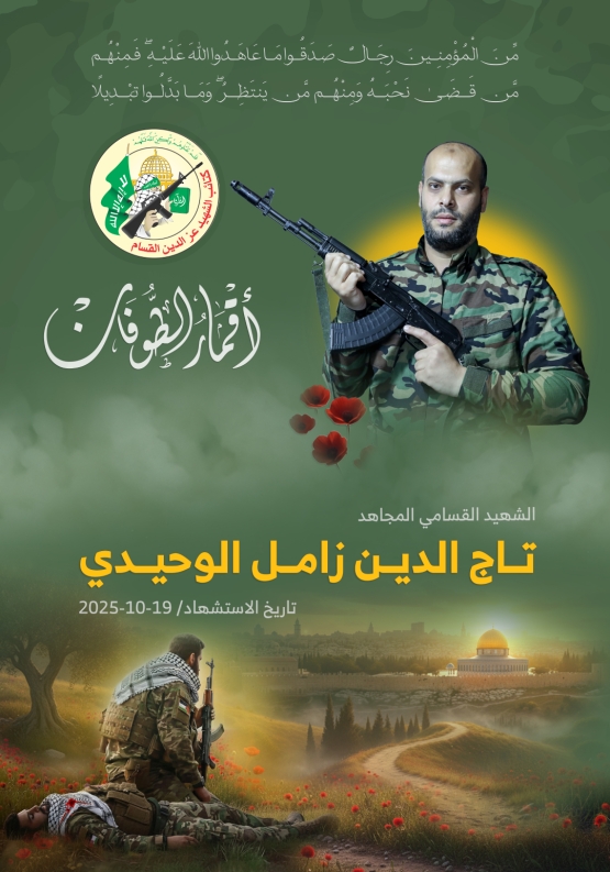 الشهيد القائد الميداني/ تاج الدين زامل الوحيدي