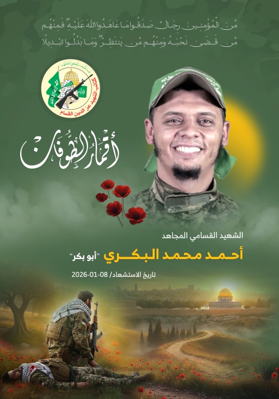 الشهيد القسامي المجاهد/ أحمد محمد البكري 