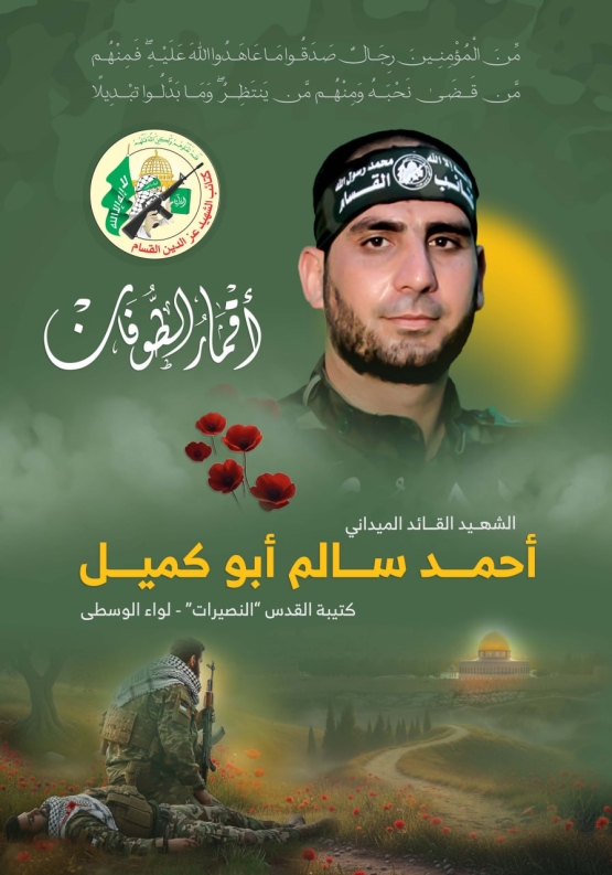 الشهيد القائد الميداني / أحمد سالم أبو كميل