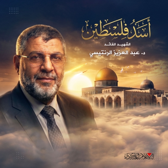 ذكرى استشهاد القائد د. عبد العزيز الرنتيسي 