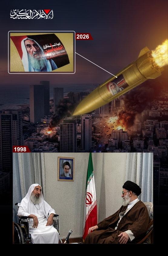 إحياء لذكرى الياسين 