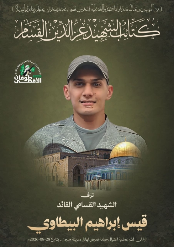 الشهيد القسامي القائد/ قيس إبراهيم محمد البيطاوي