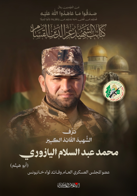 الشهيد القائد الكبير/ محمد عبد السلام اليازوري 