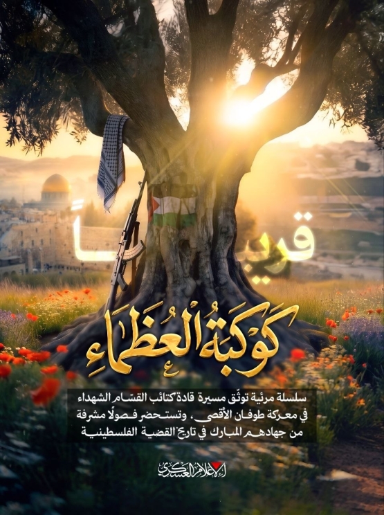 قريباً.. #كوكبة_العظماء
