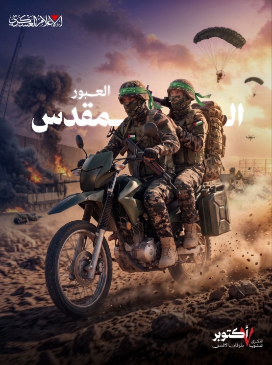 العبور المقدس