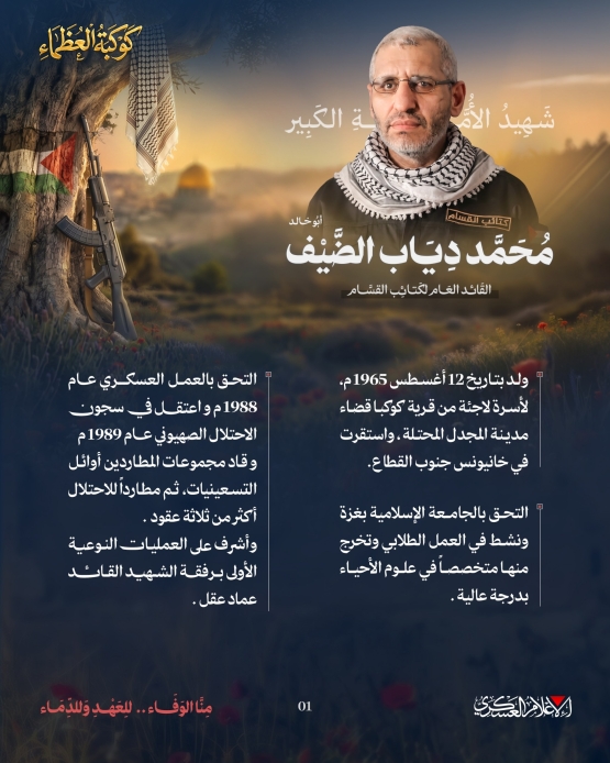 شهيد الأمة الكبير/ محمد دياب الضيف 