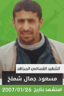 مسعود جمال شملخ