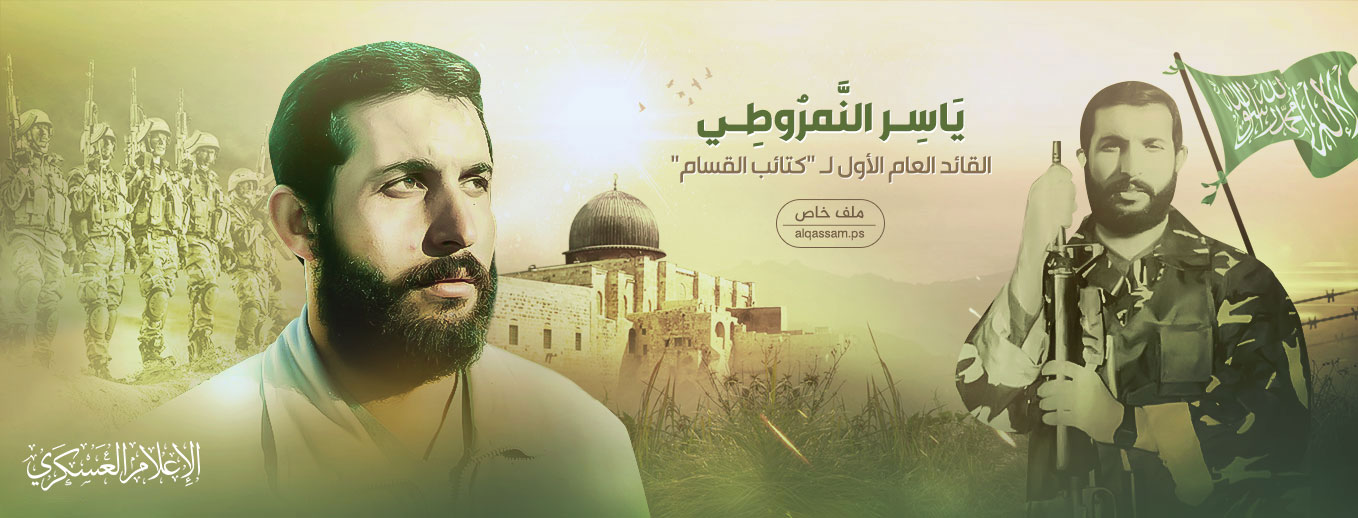 القائد العام الشهيد ياسر النمروطي