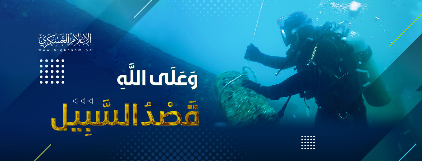 قصد السبيل