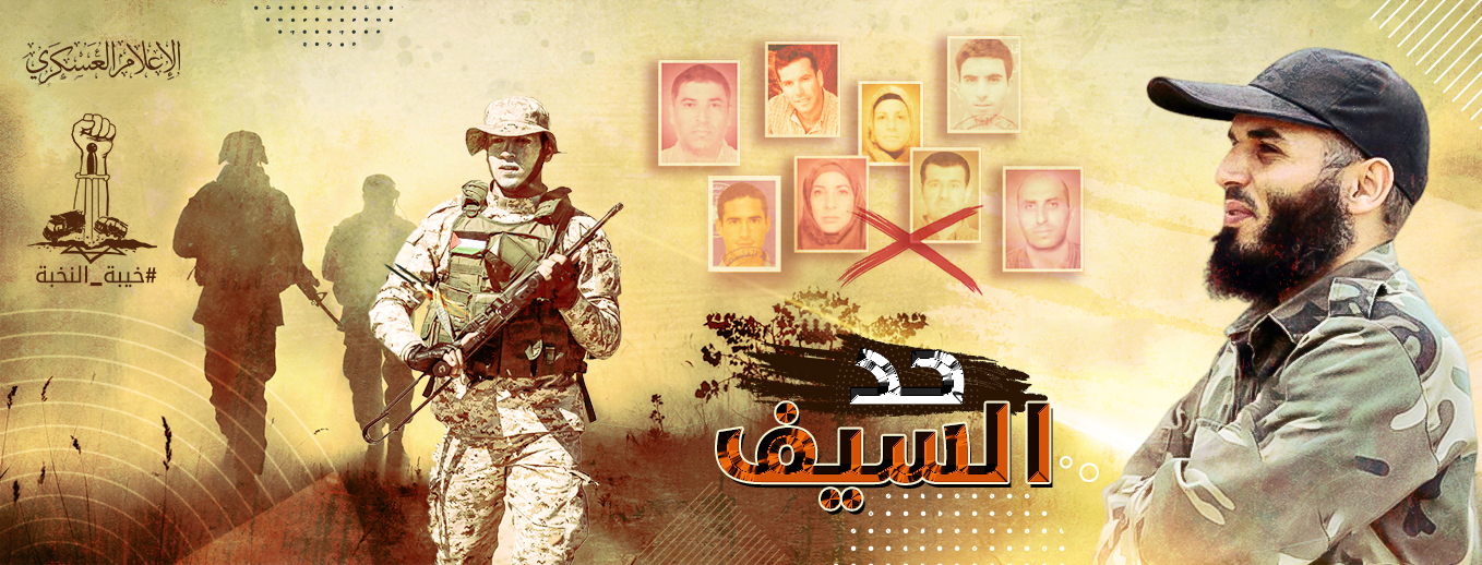 حد السيف