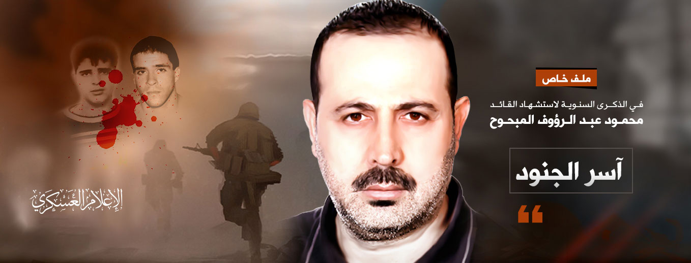 ذكرى استشهاد محمود المبحوح