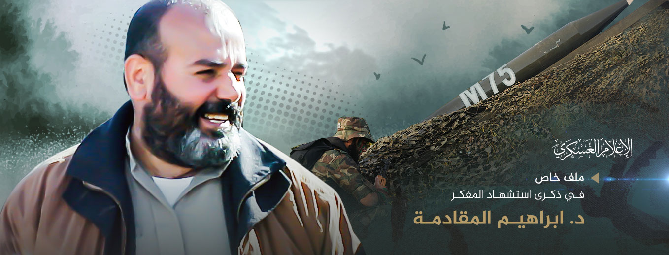 ذكرى استشهاد الدكتور إبراهيم المقادمة 