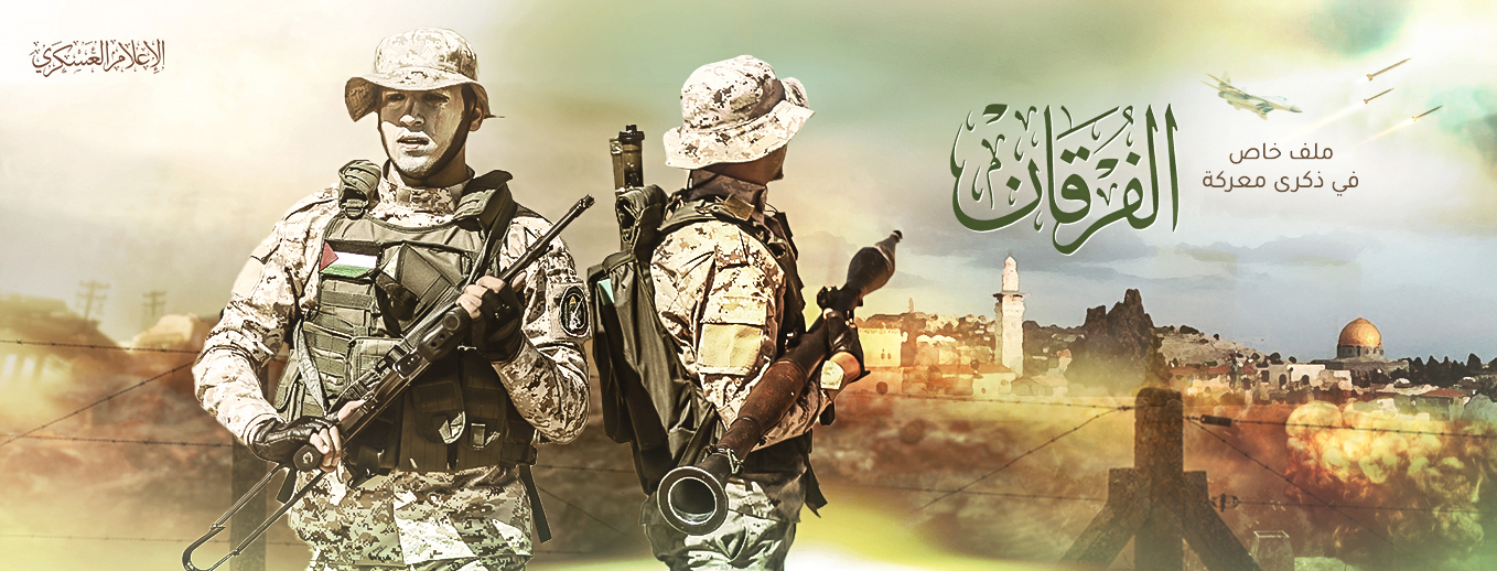 ذكرى معركة الفرقان