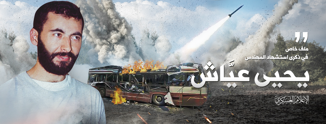 ذكرى استشهاد يحيى عياش