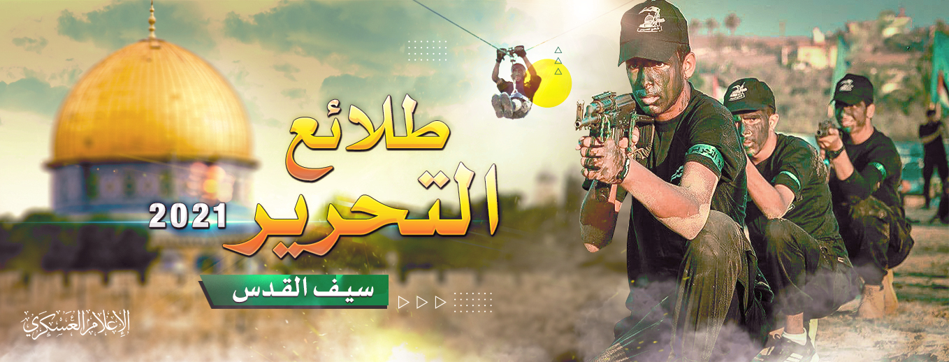طلائع التحرير 2021