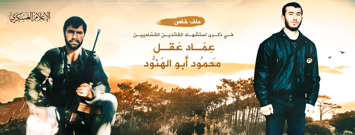 ذكرى استشهاد القائدين عقل وأبو الهنود