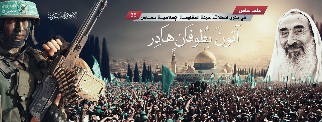 ذكرى انطلاقة حركة حماس