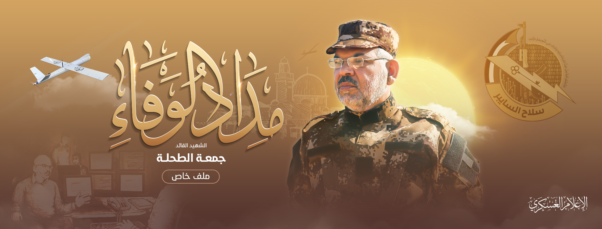 مداد الوفاء