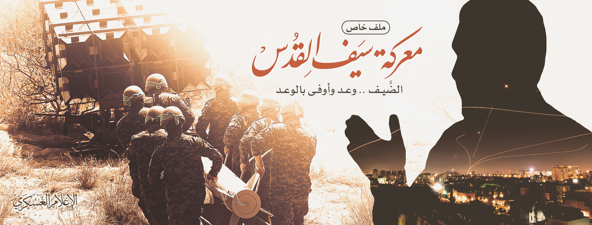 سيف القدس
