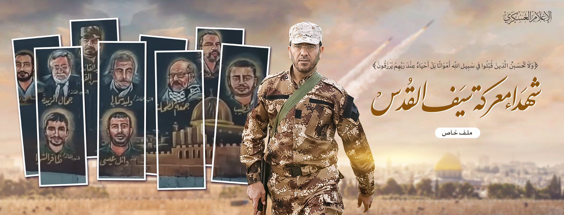 شهداء سيف القدس