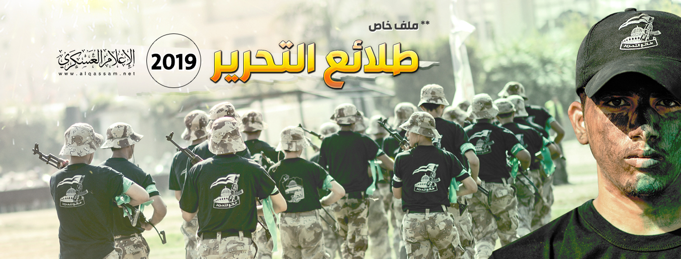 طلائع التحرير 2019
